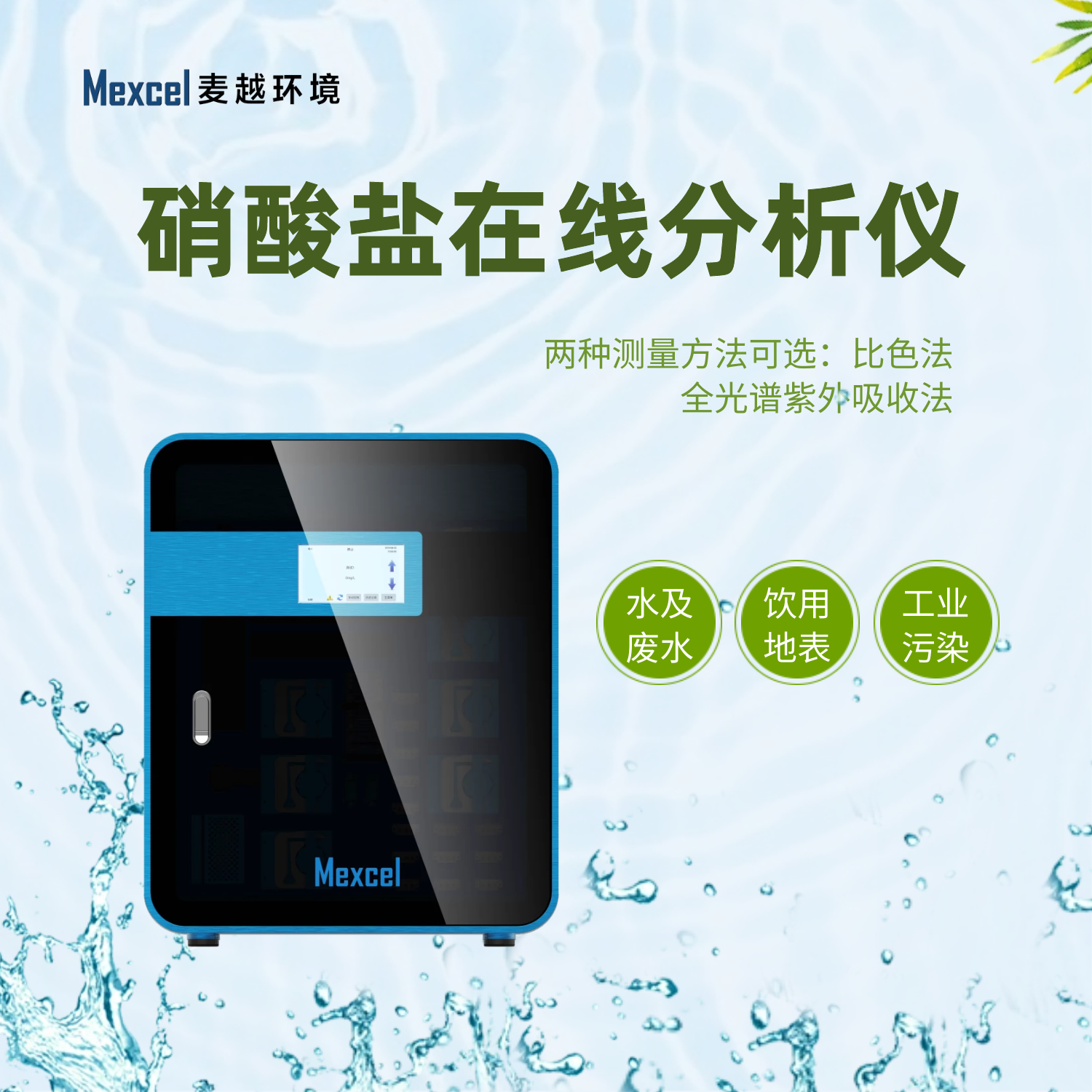硝酸鹽在線(xiàn)分析儀，硝酸鹽快速檢測(cè)儀