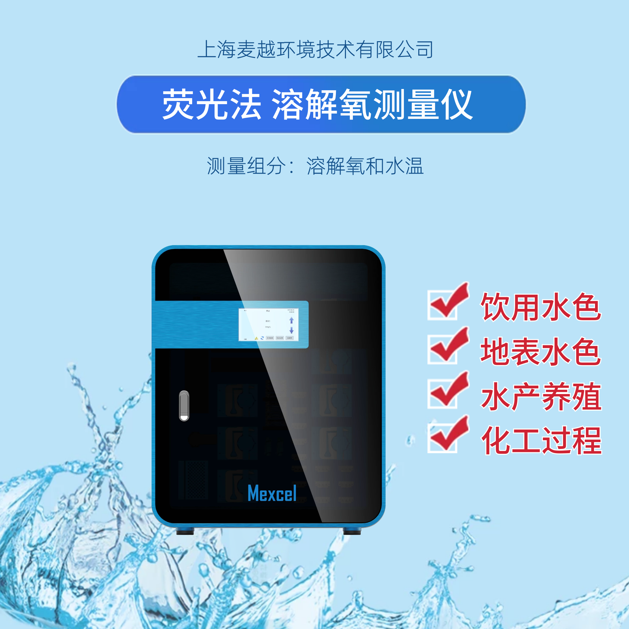 熒光法溶解氧測量儀，測水中溶解氧的儀器