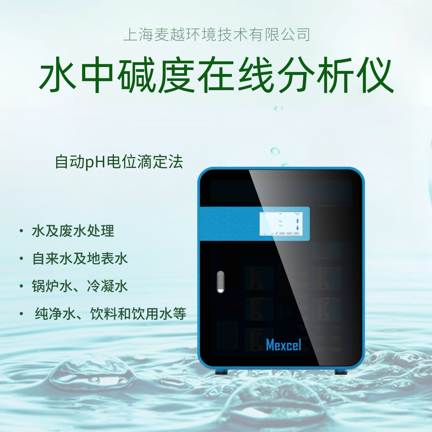 水質(zhì)堿度分析儀,在線(xiàn)堿度檢測(cè)儀,總堿度測(cè)定儀