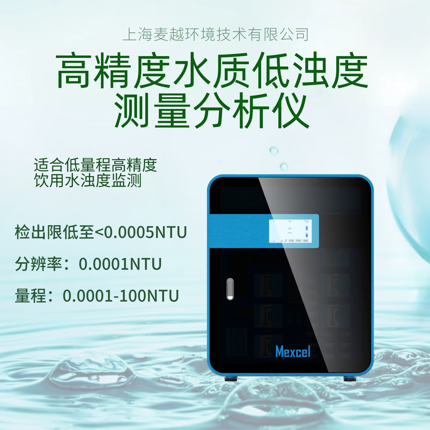 M-5010 高精度低濁測量儀，濁度儀的使用方法