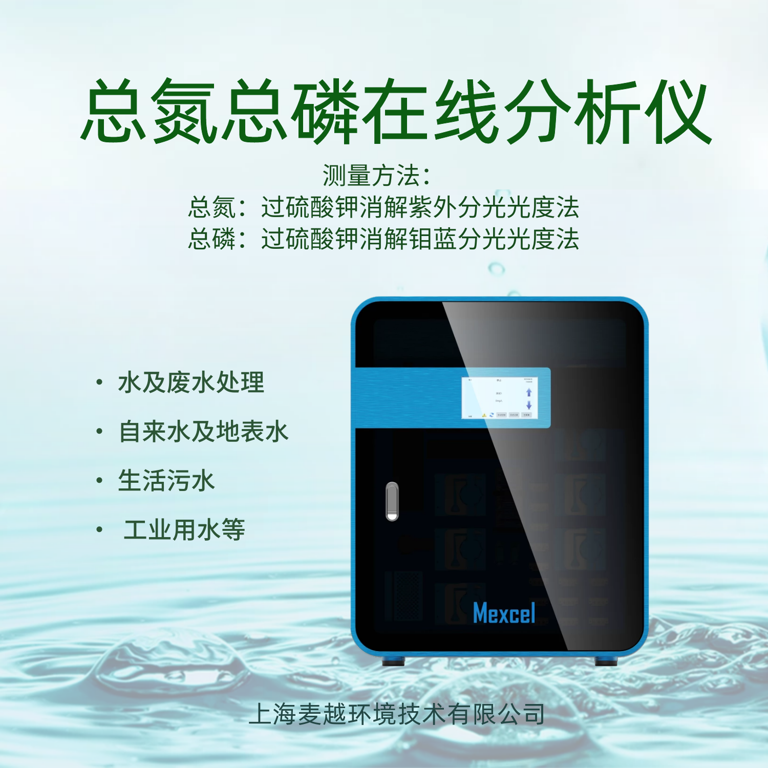 總磷總氮水質(zhì)在線分析儀，在線總磷總氮監(jiān)測儀