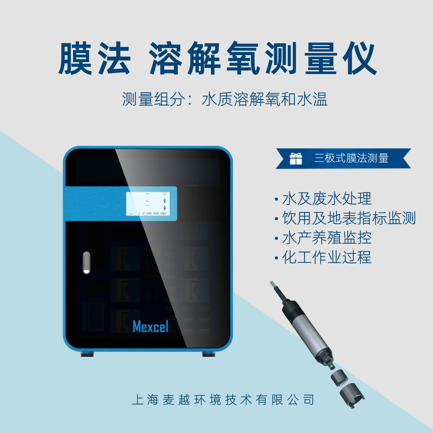 膜法溶解氧分析儀，微量溶解氧測量儀