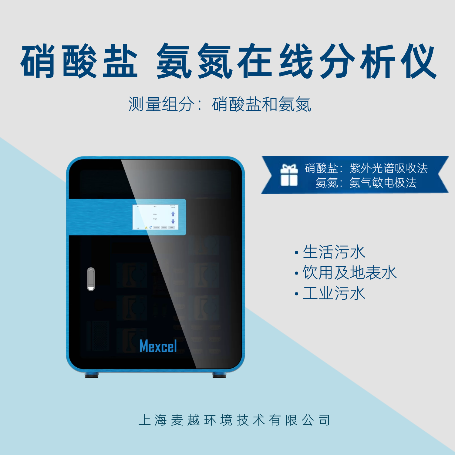 純化水硝酸鹽氨氮檢測(cè)原理，硝酸鹽氮測(cè)定儀