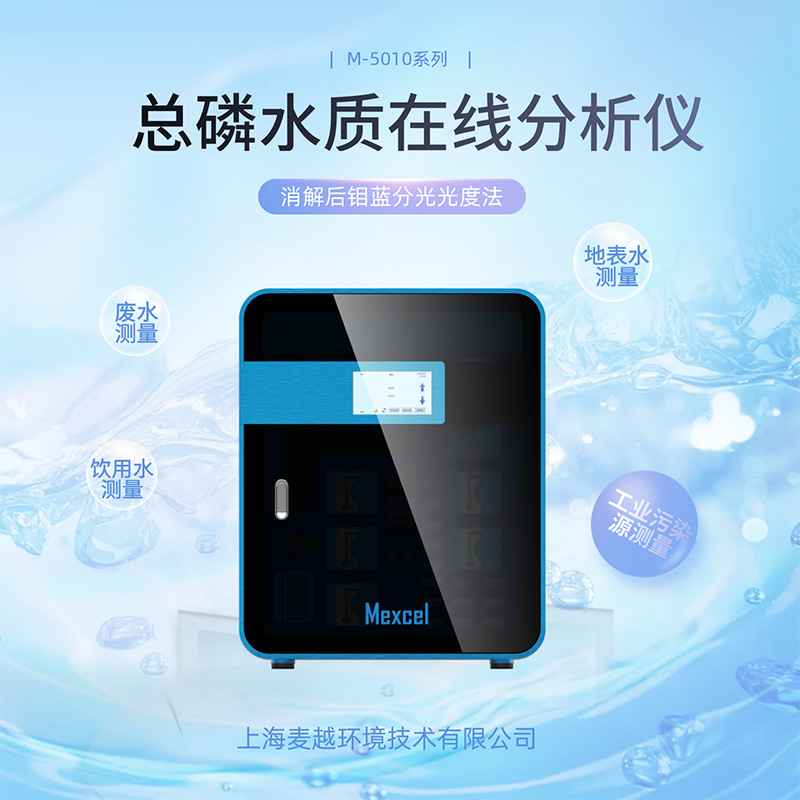 總磷水質(zhì)分析儀，在線總磷監(jiān)測儀價格