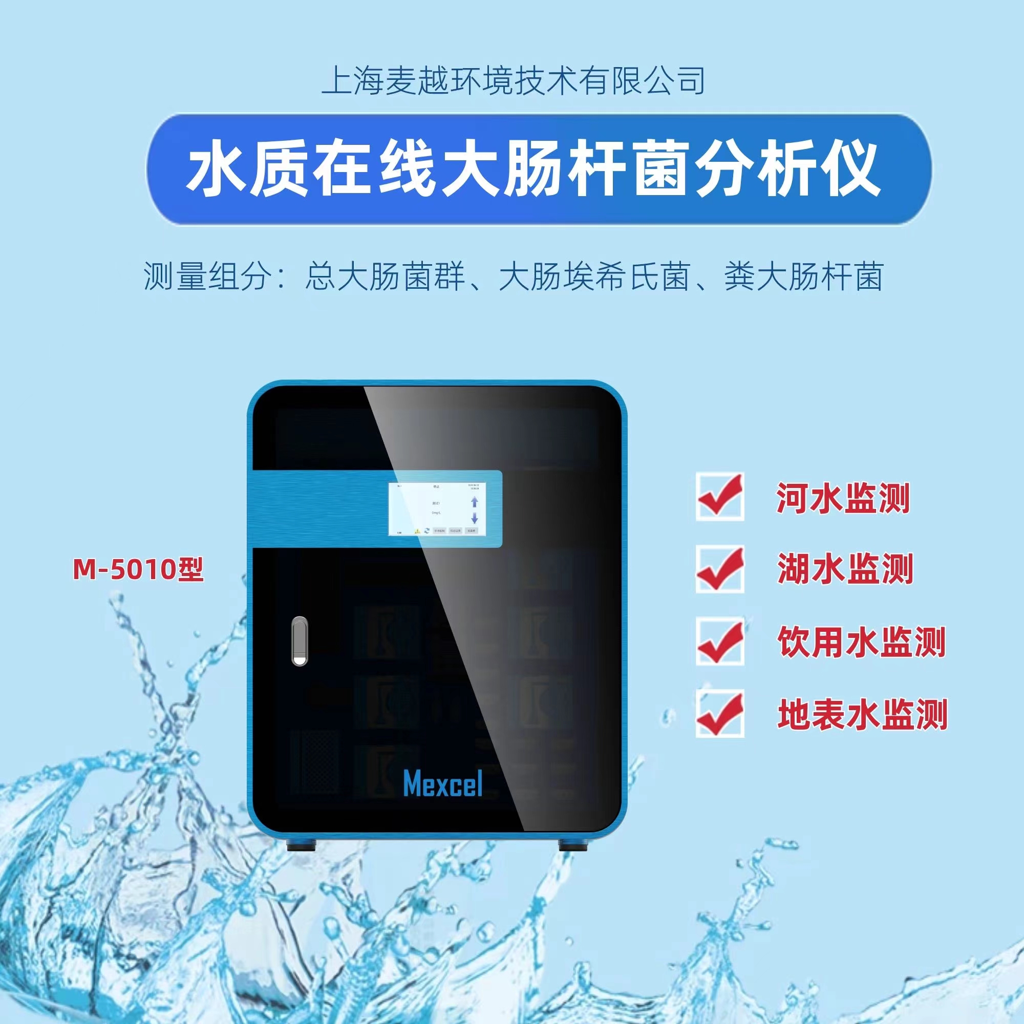 水質(zhì)分析儀-大腸桿菌在線檢測儀，大腸菌群的檢測儀器