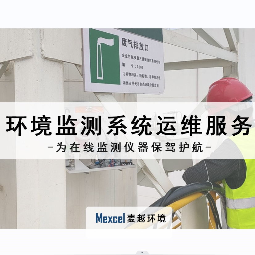 大氣監(jiān)測系統運維服務