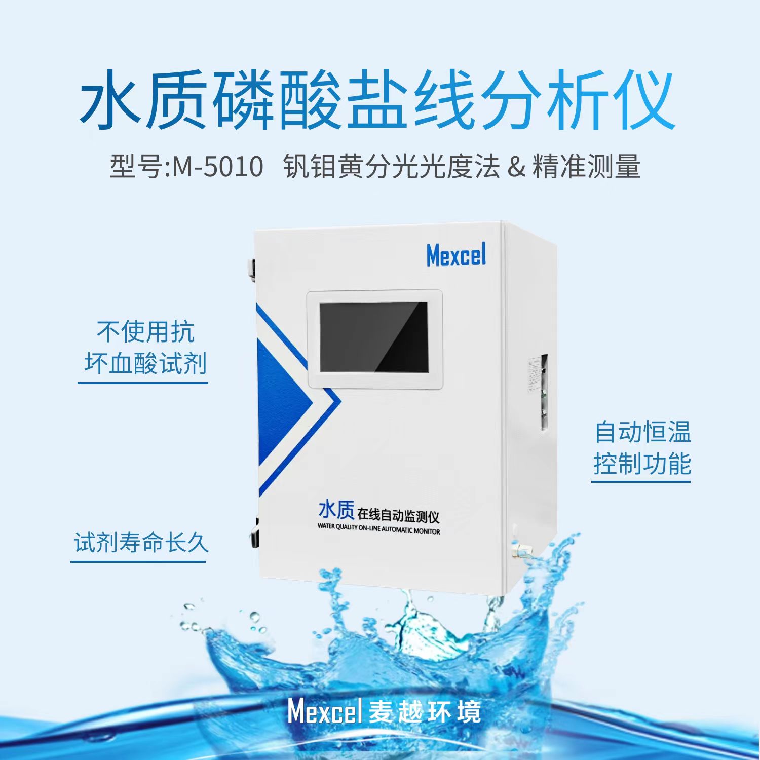 磷酸鹽在線(xiàn)分析儀廠(chǎng)家，水質(zhì)磷酸鹽的測(cè)定