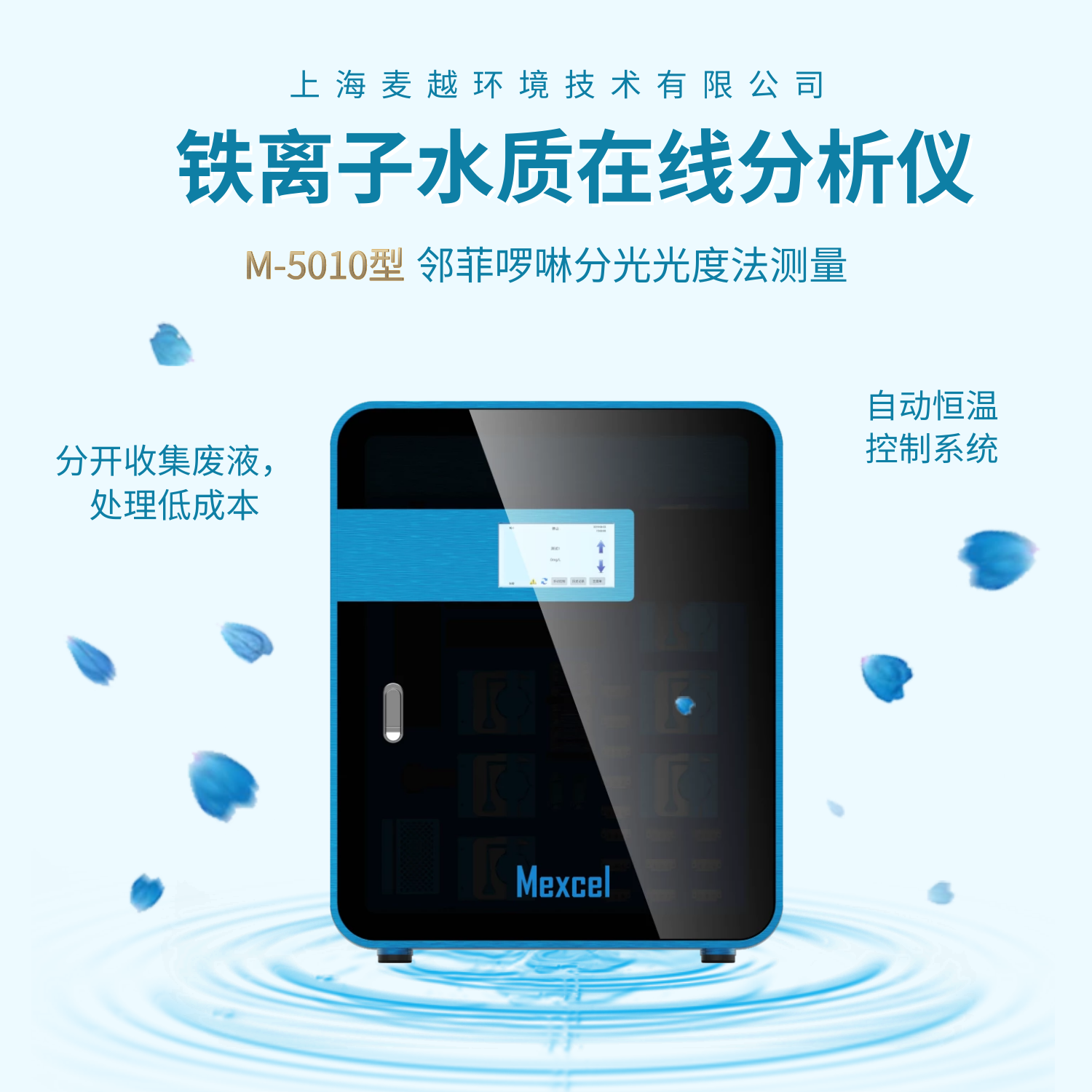 總鐵在線分析儀廠家，水質(zhì)鐵離子監(jiān)測(cè)儀