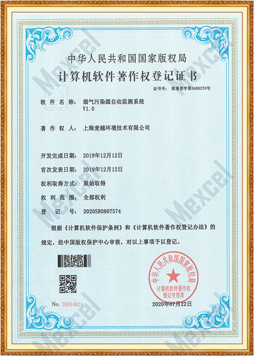 軟著--煙氣污染源自動(dòng)監(jiān)測(cè)系統(tǒng)