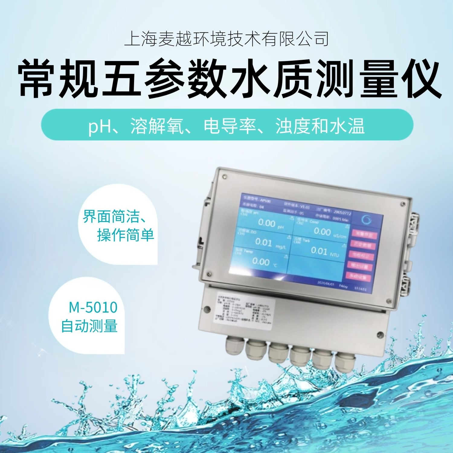 56 常規(guī)五參數(shù)測(cè)量?jī)xpH、溶解氧、電導(dǎo)率、濁度和水溫